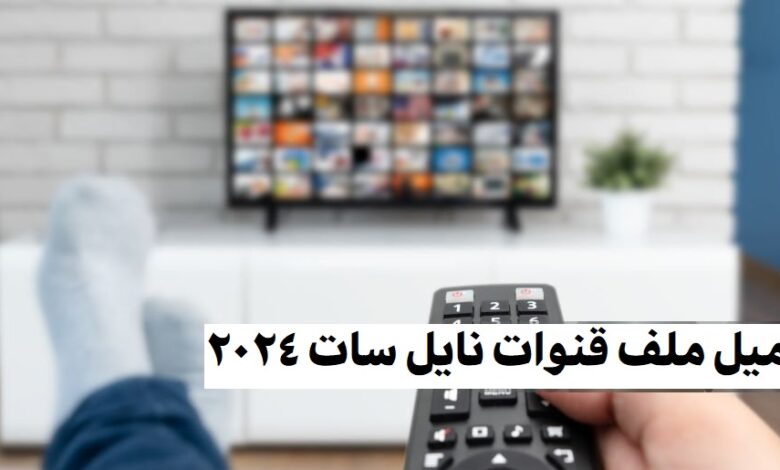 ملف قنوات نايل سات 2024 usb عربي لجميع الرسيفرات HD