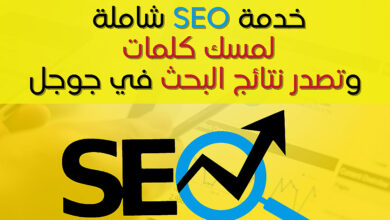 تحسين SEO مع خدمات كفيل