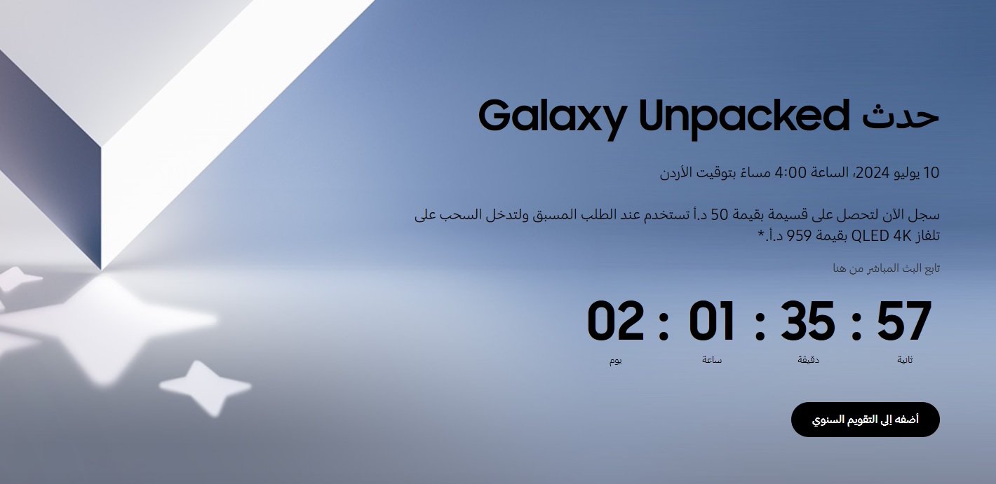 Samsung Unpacked 2024 الكشف عن مستقبل الابتكار