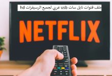 ملف قنوات نايل سات usb عربي لجميع الرسيفرات hd