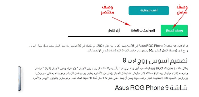 شراء هاتف جديد لم يعد مشكلة بفضل موقع مقارنة الهواتف دليل موب