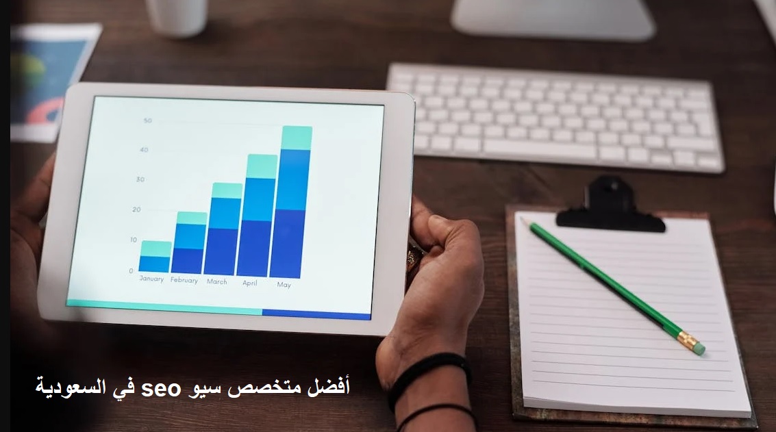 أفضل متخصص سيو seo في السعودية