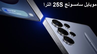 مراجعة موبايل سامسونج S25 الترا